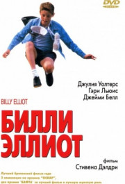 Постер Billy Elliot